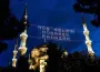 2026 Ramazan ayı kaçıncı gündeyiz, ne zaman bitecek?